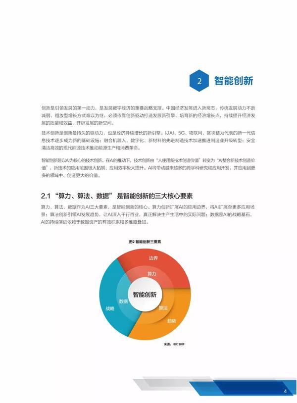 探讨IDC技术在大数据时代的优势与挑战(idc 技术)