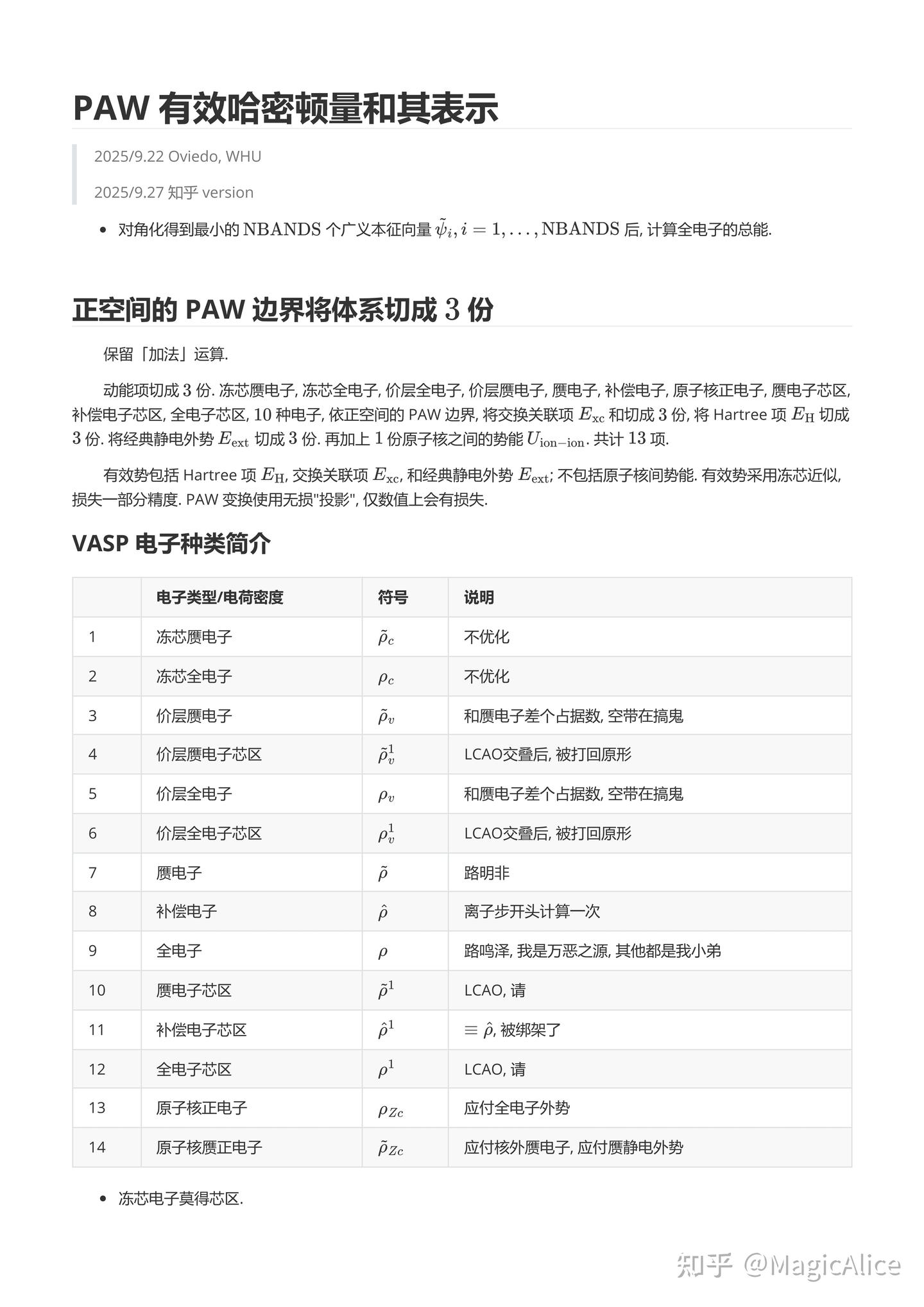 Paws Algorithm PAW 有效哈密顿量及其表示 —— 与 block-Davidson 迭代算法的衔接 - 知乎