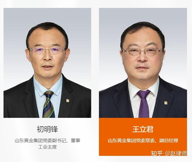 举报山东黄金副总王立君与银泰黄金财务总监张于长期不正当性关系