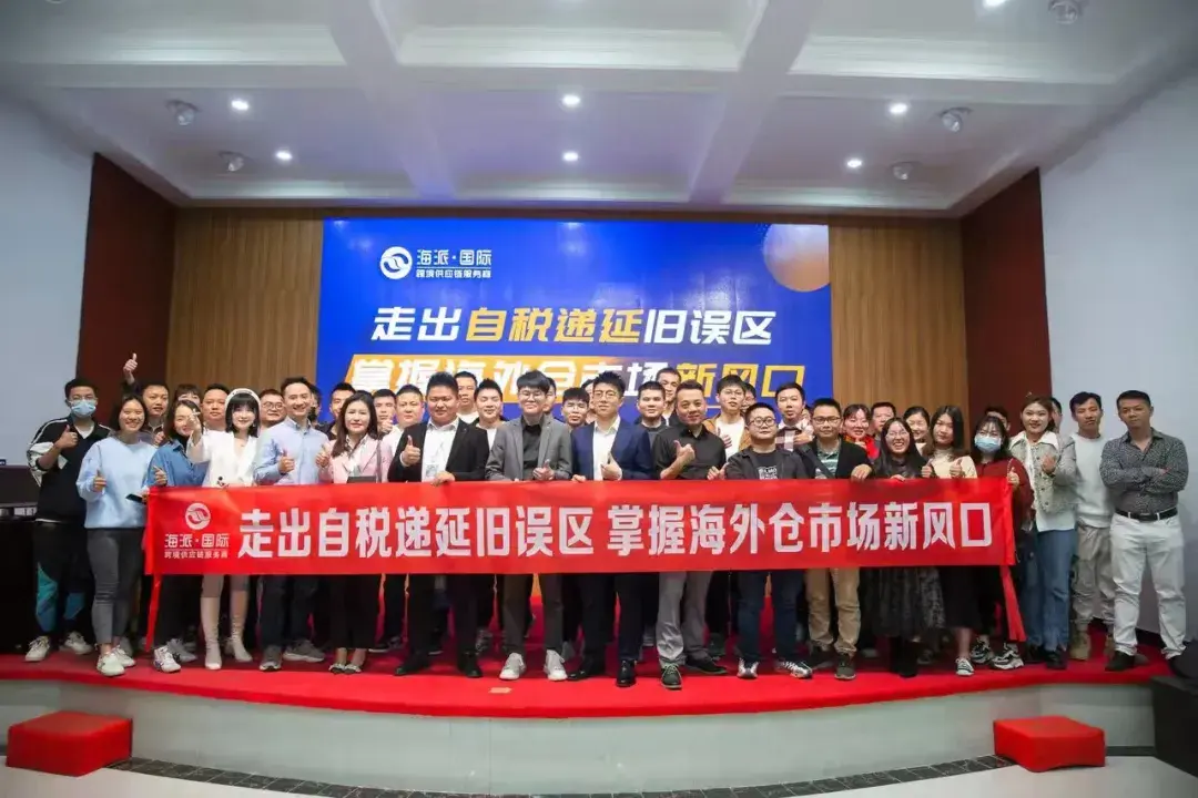 最后,由海派供应链海外仓事业部总经理—左霄云,左总给大家带来了
