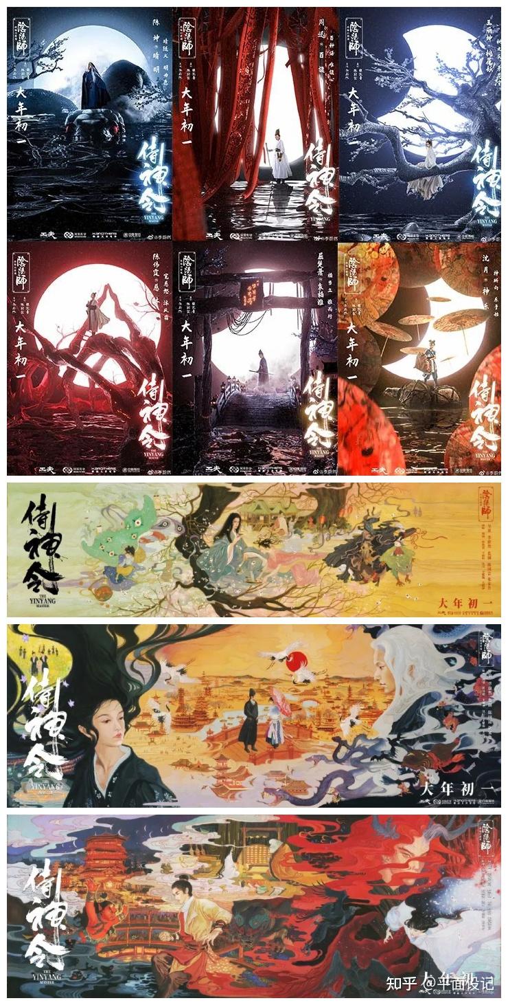 《侍神令》双面海报