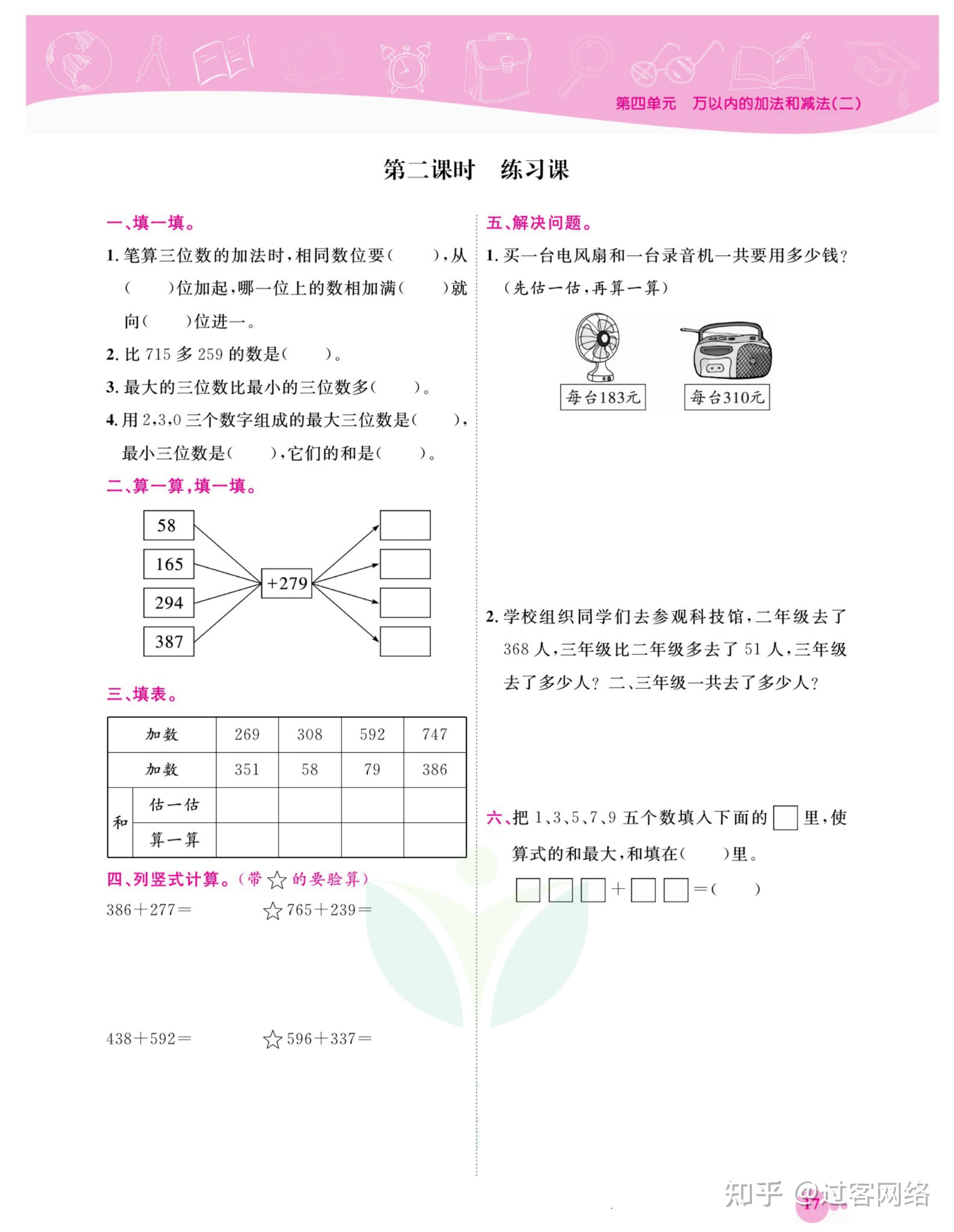 夺冠新课堂小学三年级上册数学人教版