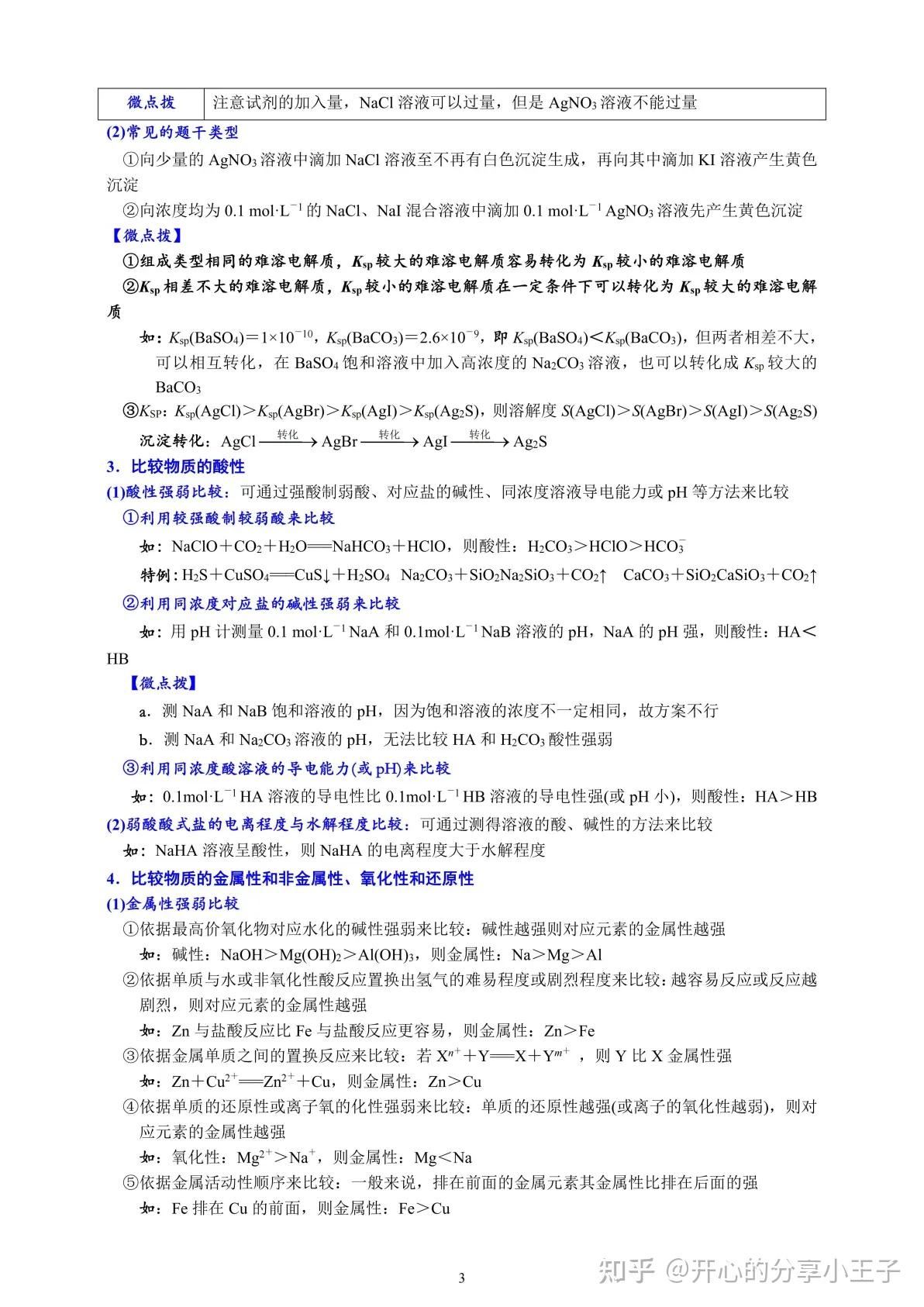 高中化学表格型实验设计的评价与分析 - 知乎