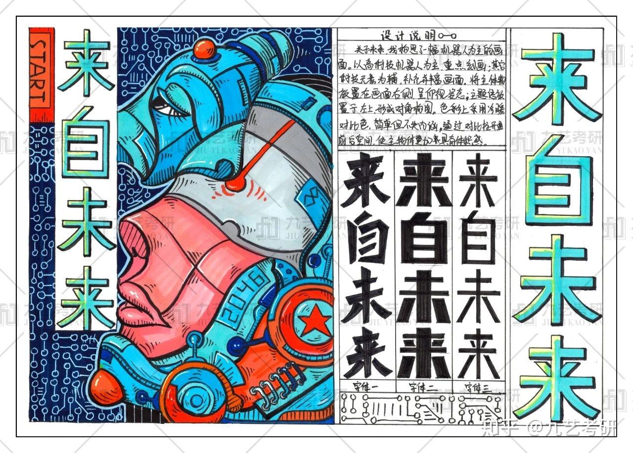 视觉传达快题标志logo字体设计专题作品集锦