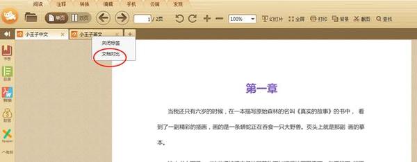 Pdf文件怎么画圈标注 Pdf图片文字标红 Pdf图画标记