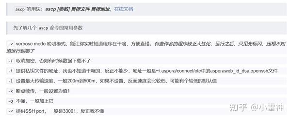 Aspera Ascp断点续传 - 知乎