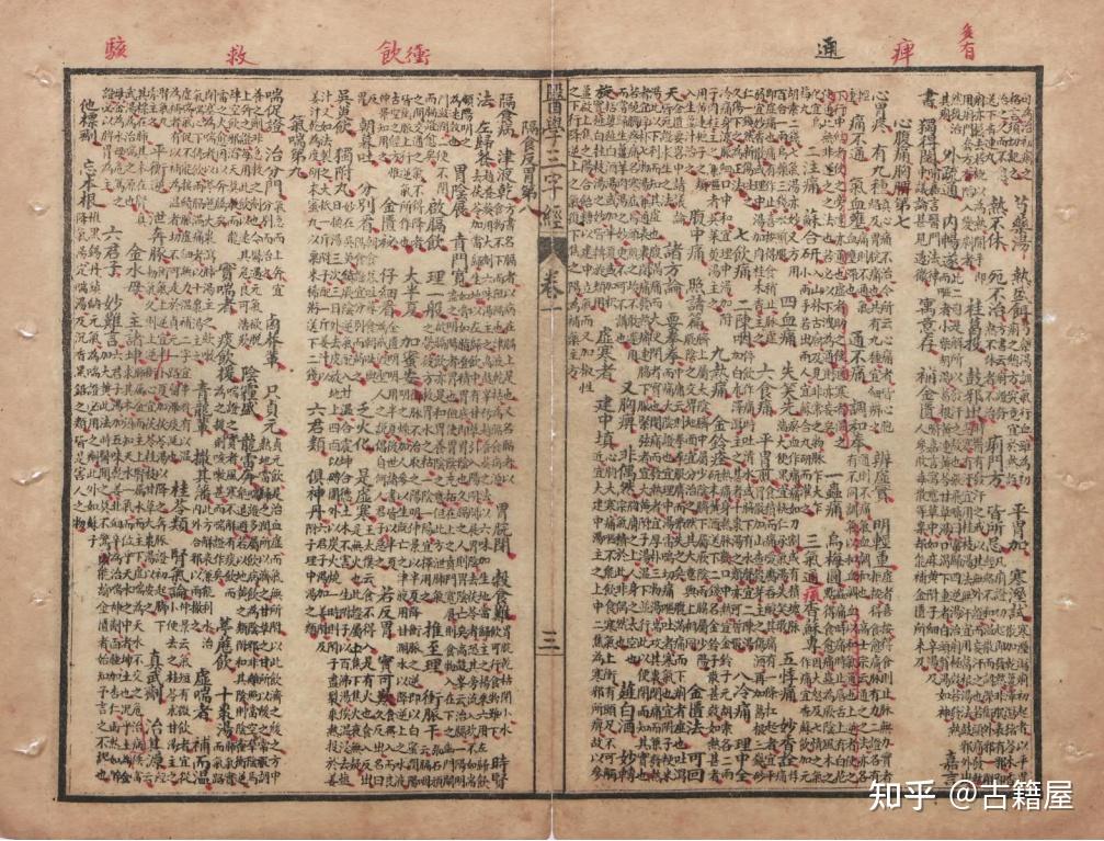 中医古籍合集《陈修园医书四十八种》清光绪三十一年石印本 - 知乎