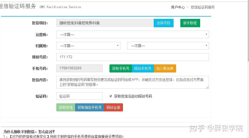 注册验证码收费吗 注册验证码收费吗