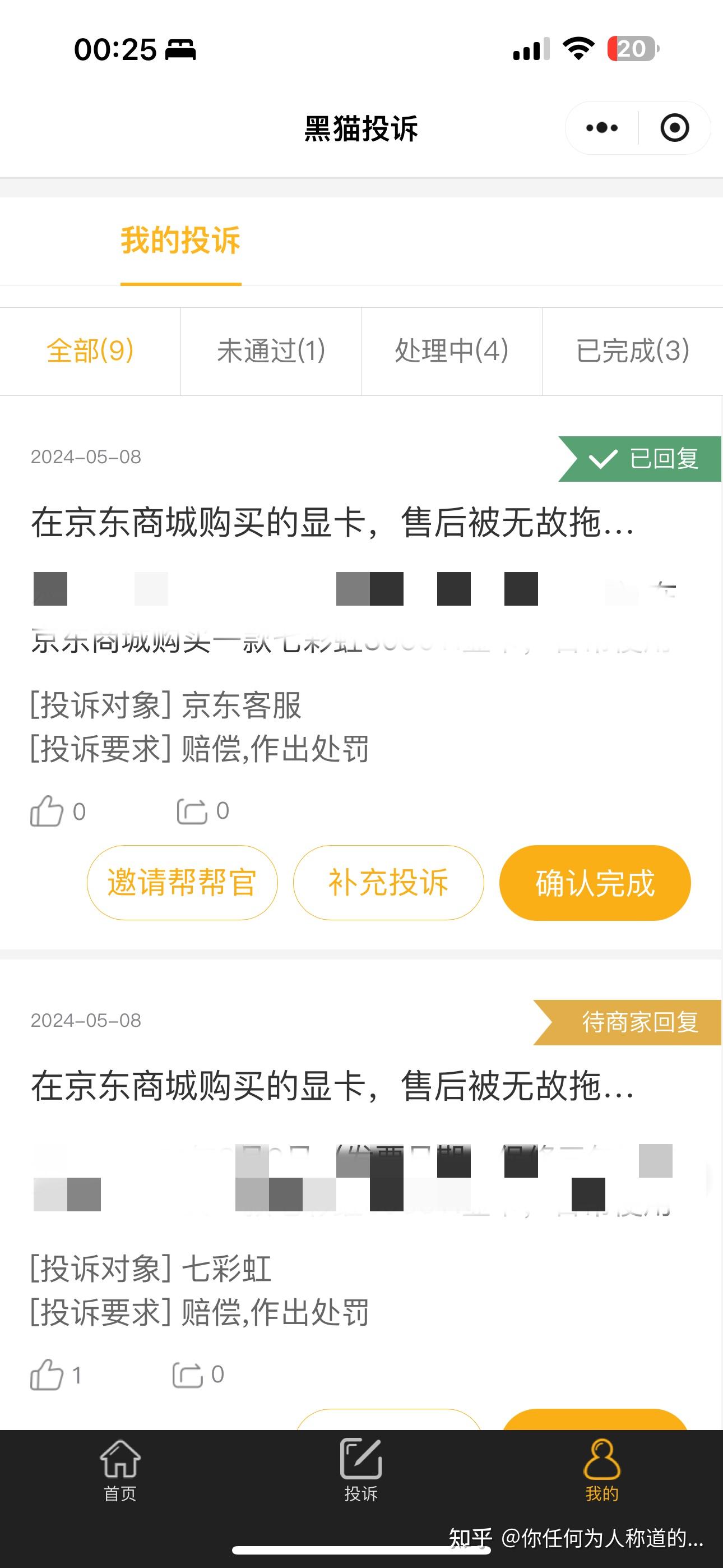 本人先后通过12315,010-12345,4006067733京东消费者维权热线等方式多
