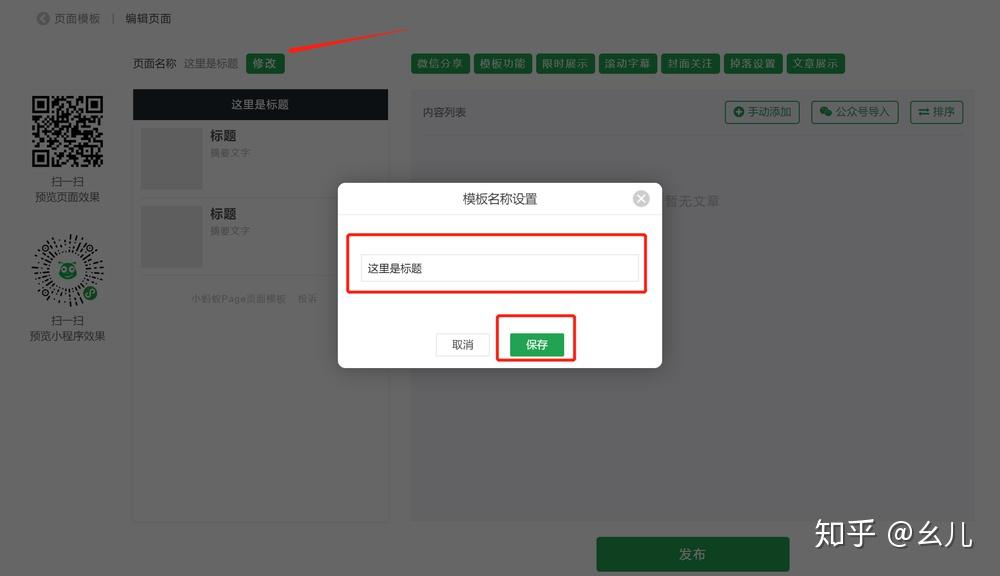 不开通原创微信公众号怎样添加页面模板