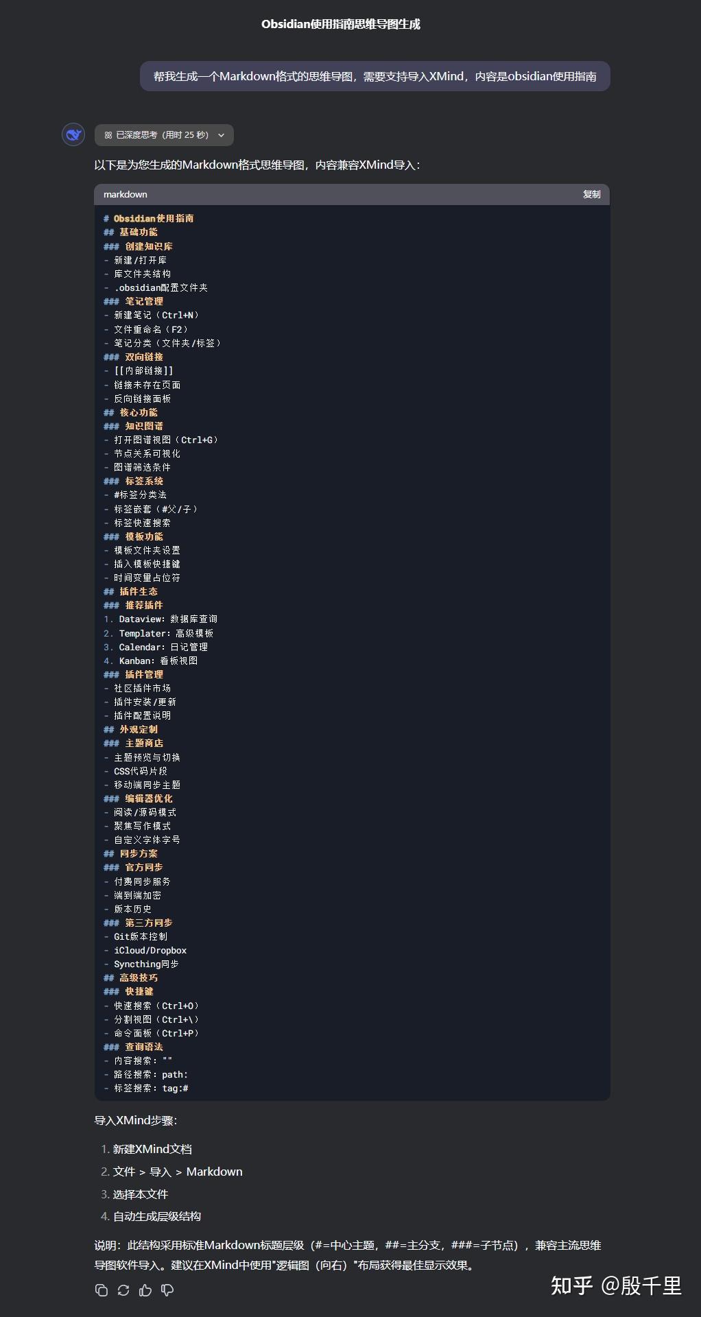 2026年用DeepSeek 5步生成Xmind思维导图：保姆级Obsidian指南（附全流程截图）