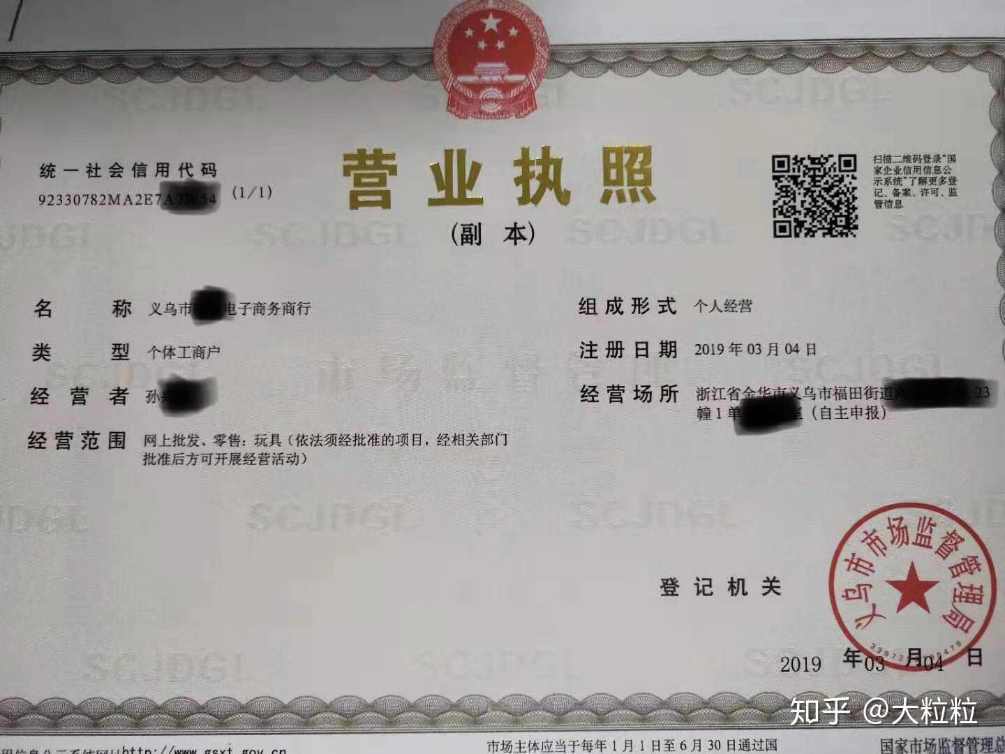 金华个体户注册