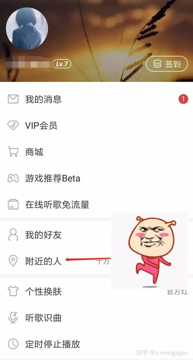 找借口用她的网易云音乐搜首歌,然后记下昵称与头像,回头立刻搜索.