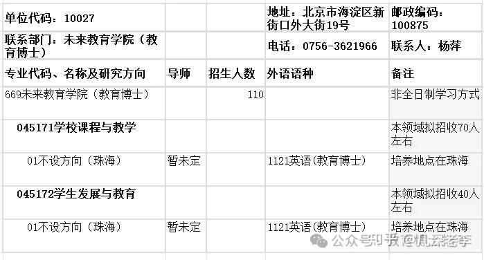 北京师范大学2026年教育博士招生简章 - 知乎