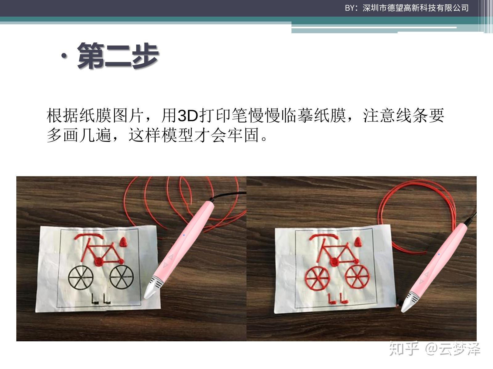 3d打印笔之自行车制作