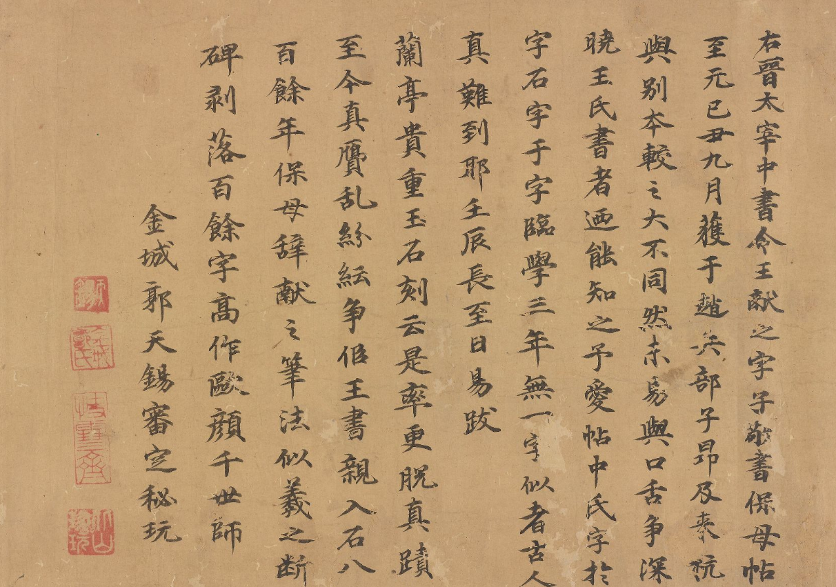 《中秋帖》局部图王献之用心细致的学习书法,他和他的父亲父王羲之被