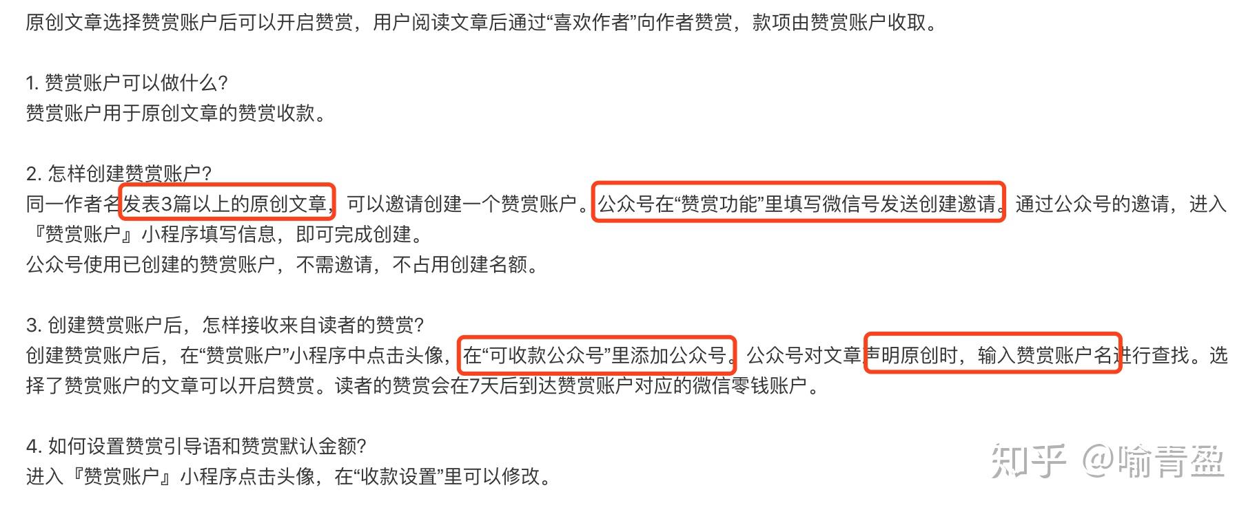 2022微信公眾號怎麼開通原創讚賞留言功能3月更新