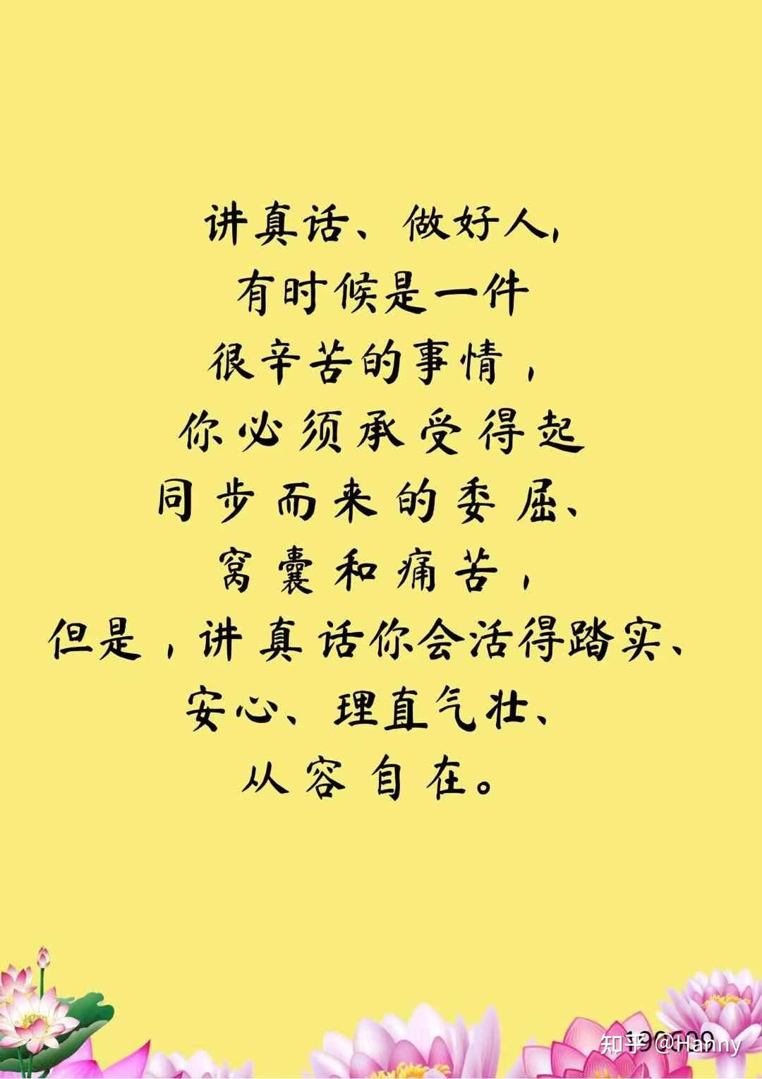 讲真话你会活得踏实安心从容自在