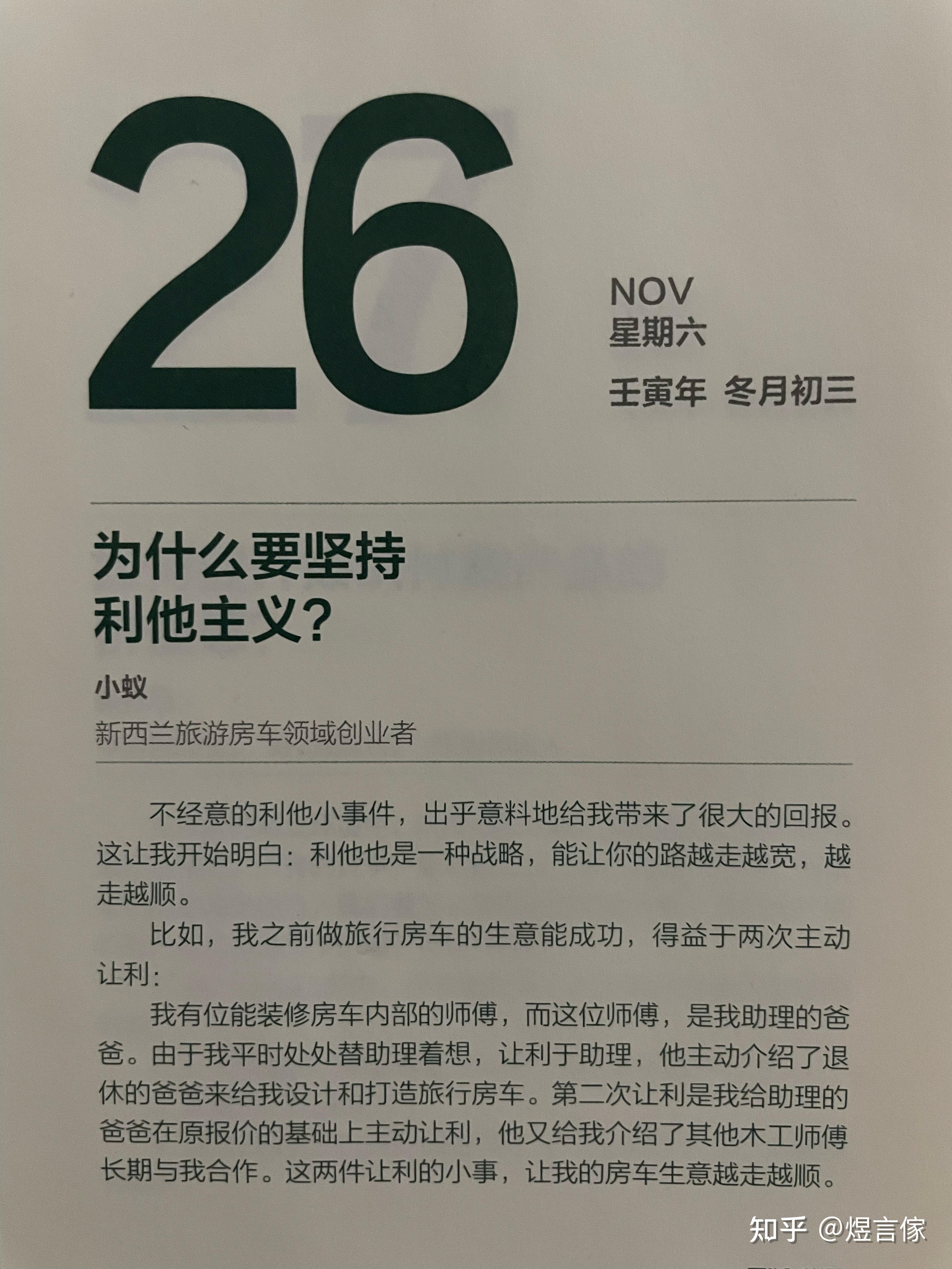 #煜家之言 利他才是共生 - 知乎
