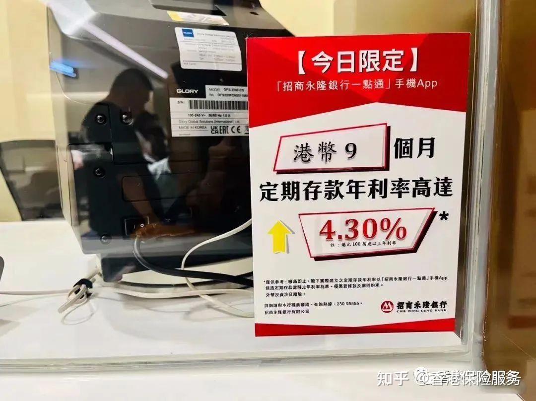 香港短期存款利率10%，长期储蓄分红险复利7%，引发赴港开户热潮！ - 知乎