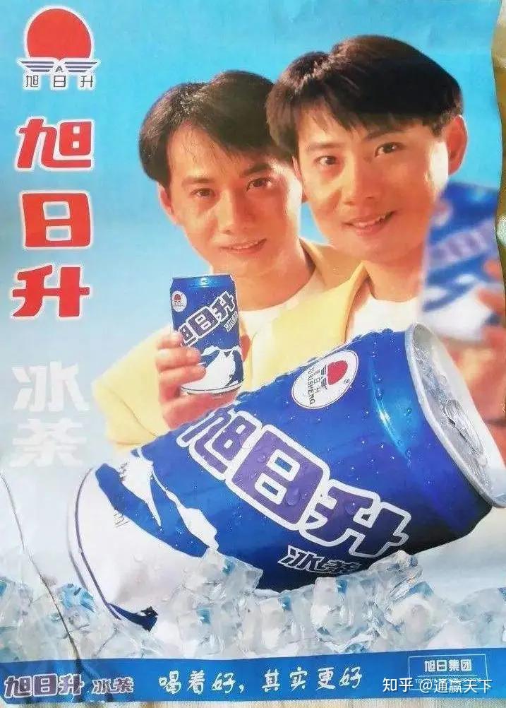 说起"旭日升"冰茶,估计大多数80后都很熟悉,"越升越高旭日升","爱情新