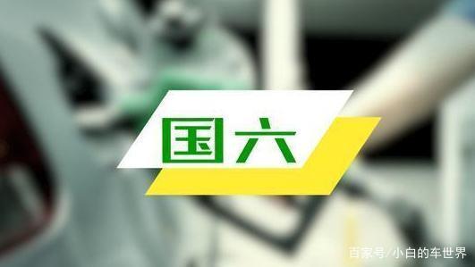 国六 是啥 国六来了买车要注意什么 还能买吗 知乎 国六 是啥 国六来了买车要注意什么 还能买吗 知乎