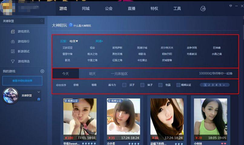 lol女陪玩自爆內幕有人用其他手段掙錢幹2年就可以買