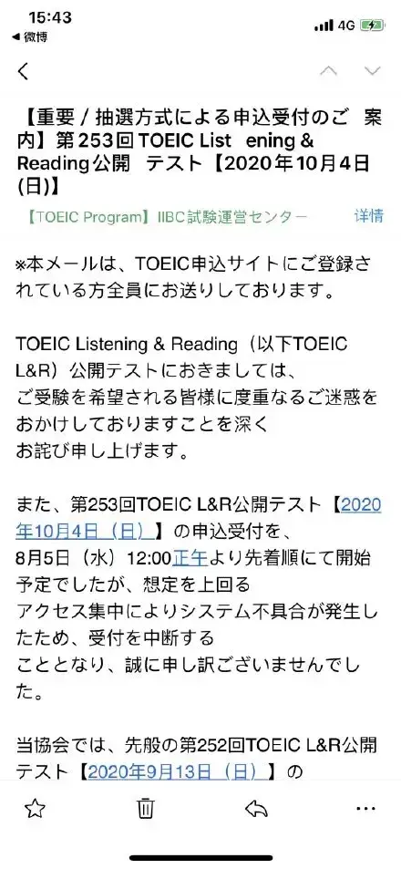 速报 日本托业考试资格将进行抽选发放 知乎