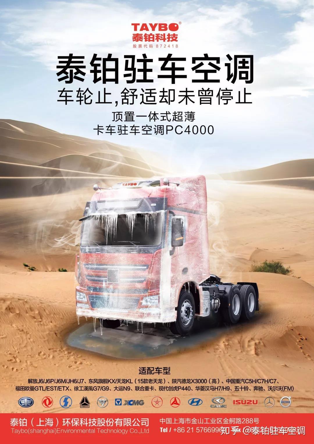 泰铂科技2018年推出首款驻车空调以来,在前装市场与后装市场均获得