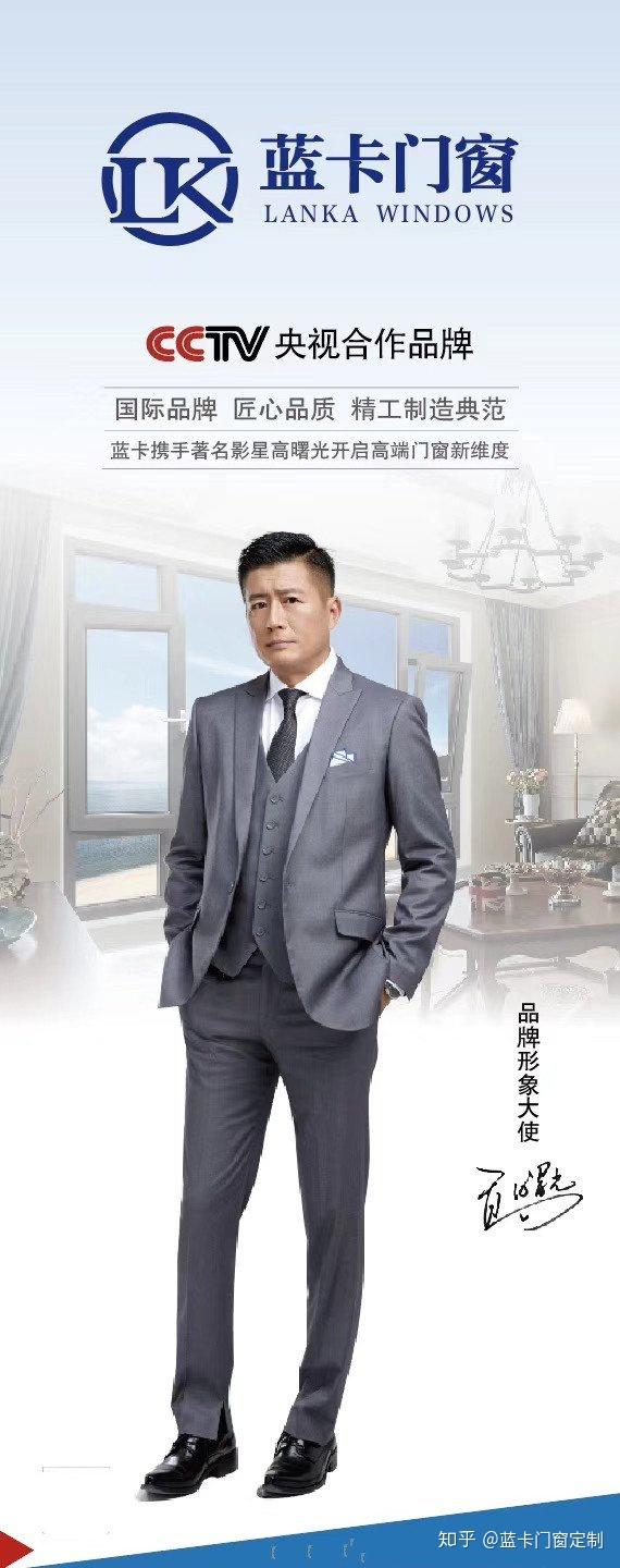 新好男人代言蓝卡门窗蓝卡门窗签约内地知名演员高曙光