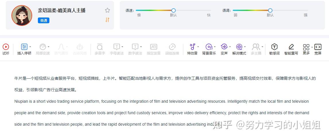 五款免费在线AI文字转语音工具 - 30000字内可用 - 知乎