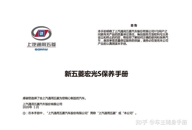 五菱宏光s保养手册|wuling hongguang s maintenance manual