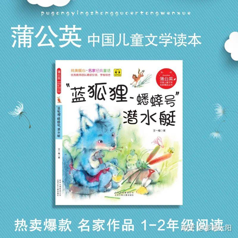 蓝狐狸蟋蟀号潜水艇读后感