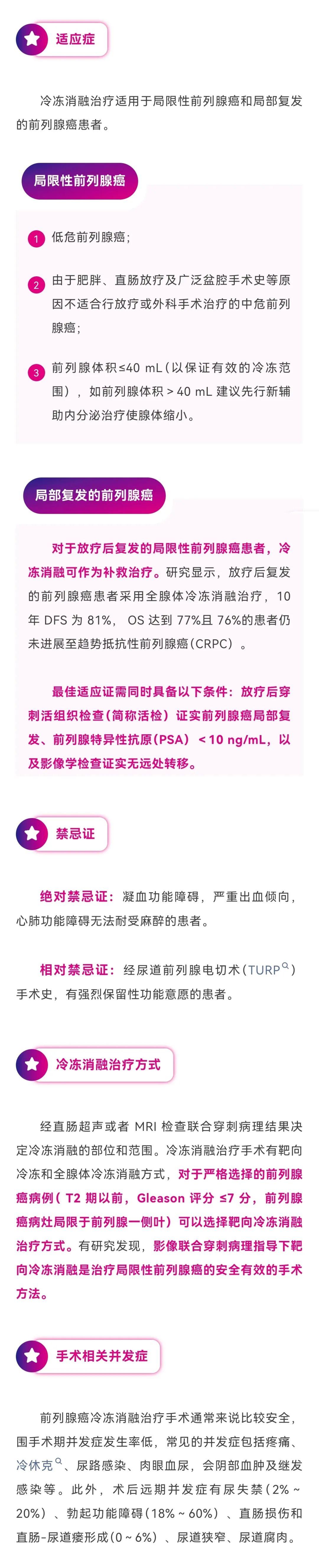 泌尿系统肿瘤冷冻消融治疗上海专家共识(2024版) - 知乎
