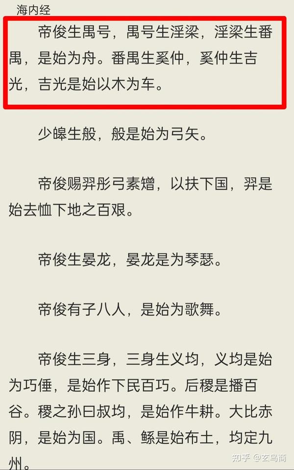 《山海经》之“禺号、淫梁、番禺、奚仲、吉光” - 知乎