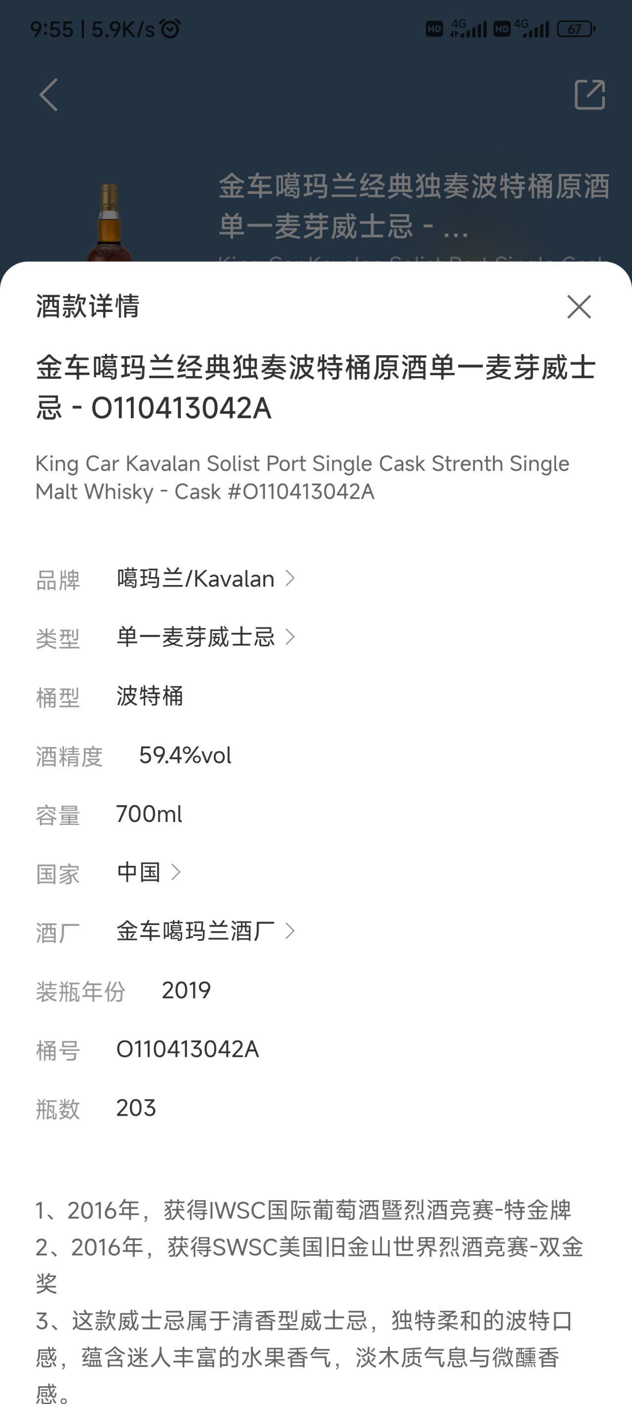 威士忌酒评第2期噶玛兰kavalan独奏solist波特桶