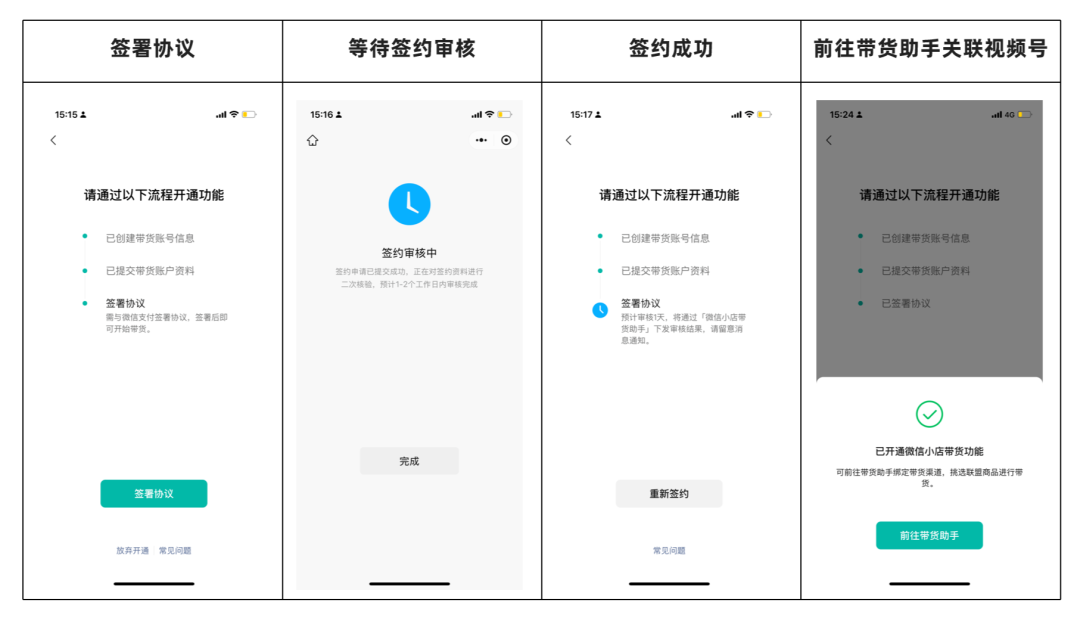 微信小店实操指南丨视频号达人如何开展推客带货? - 知乎