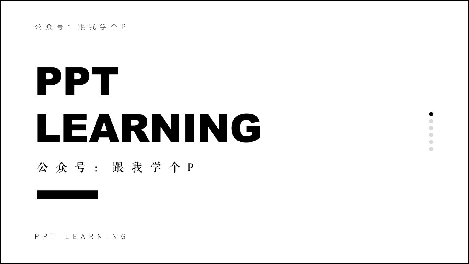 根据不可靠调查,我国人民的ppt水平正处于并将长期处于白底黑字的初级