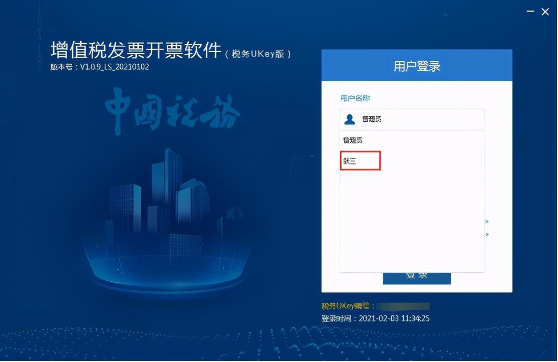 开票软件升级!附最新操作方法(航信,百旺,税务ukey) - 知乎