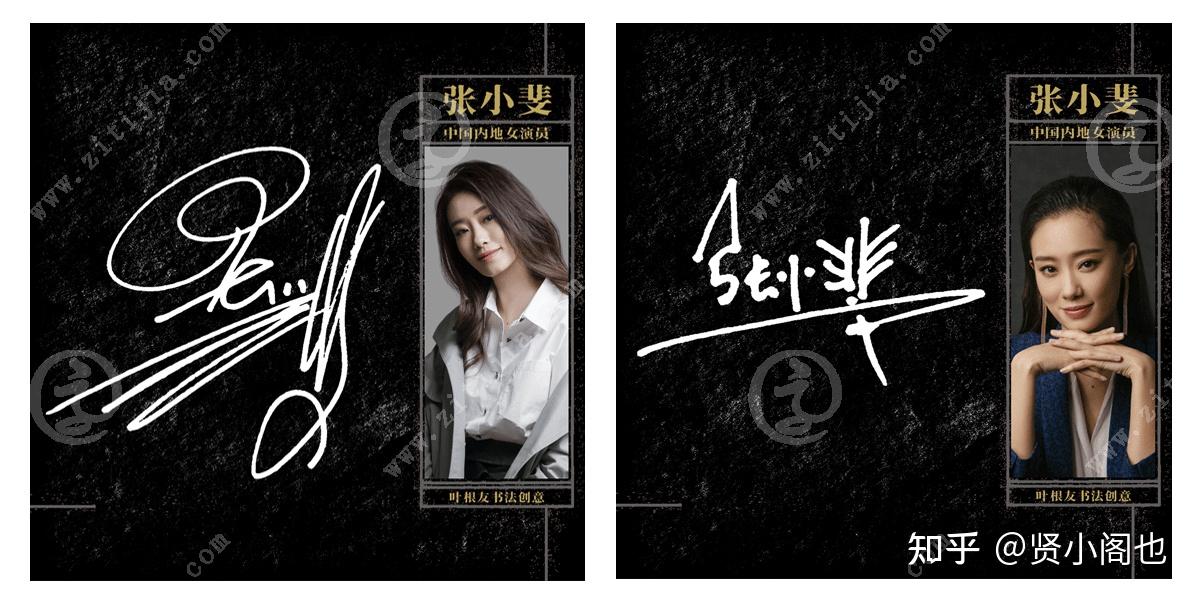 成功绝非偶然张小斐名字设计欣赏