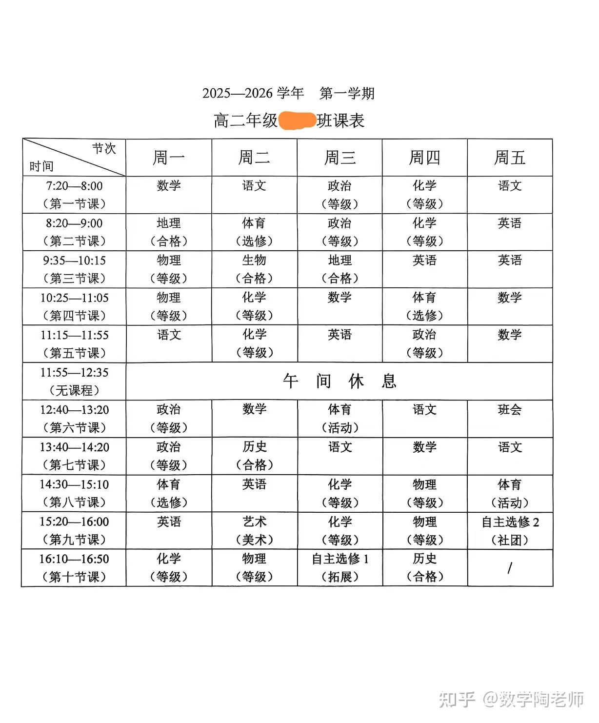 上海高中生的课程表(理科篇) - 知乎