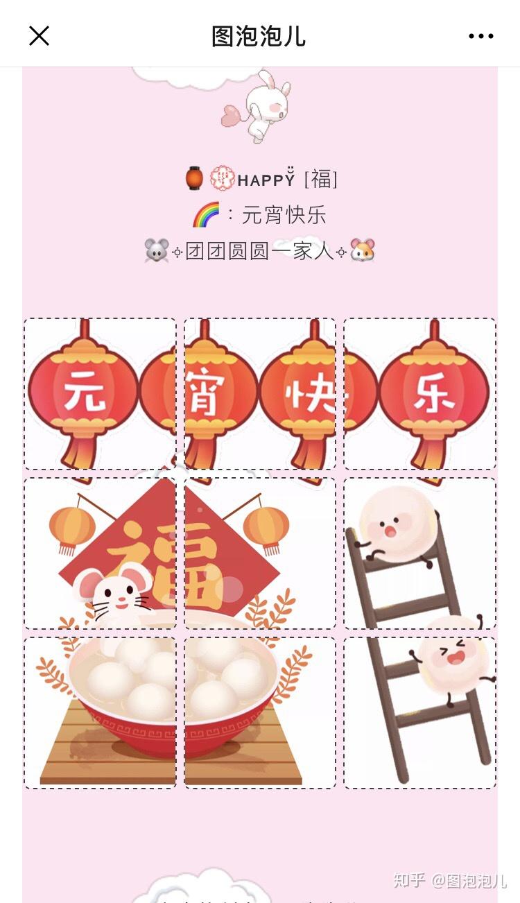 2020元宵节朋友圈九宫格可爱文案