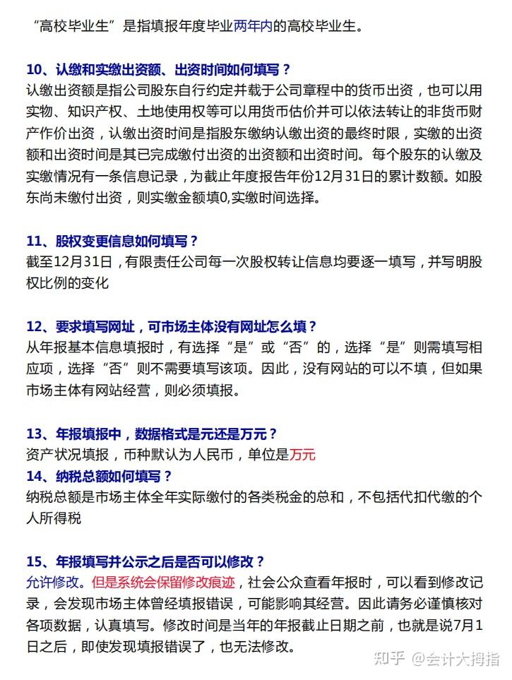 2026年工商年报倒计时!工商年报漏报一条,信用全毁!这几点工商申报一定要注意! - 知乎