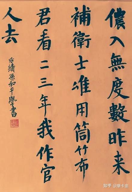 刘禹锡诗《插田歌并序》楷书全文,齐唱田中歌。 - 知乎