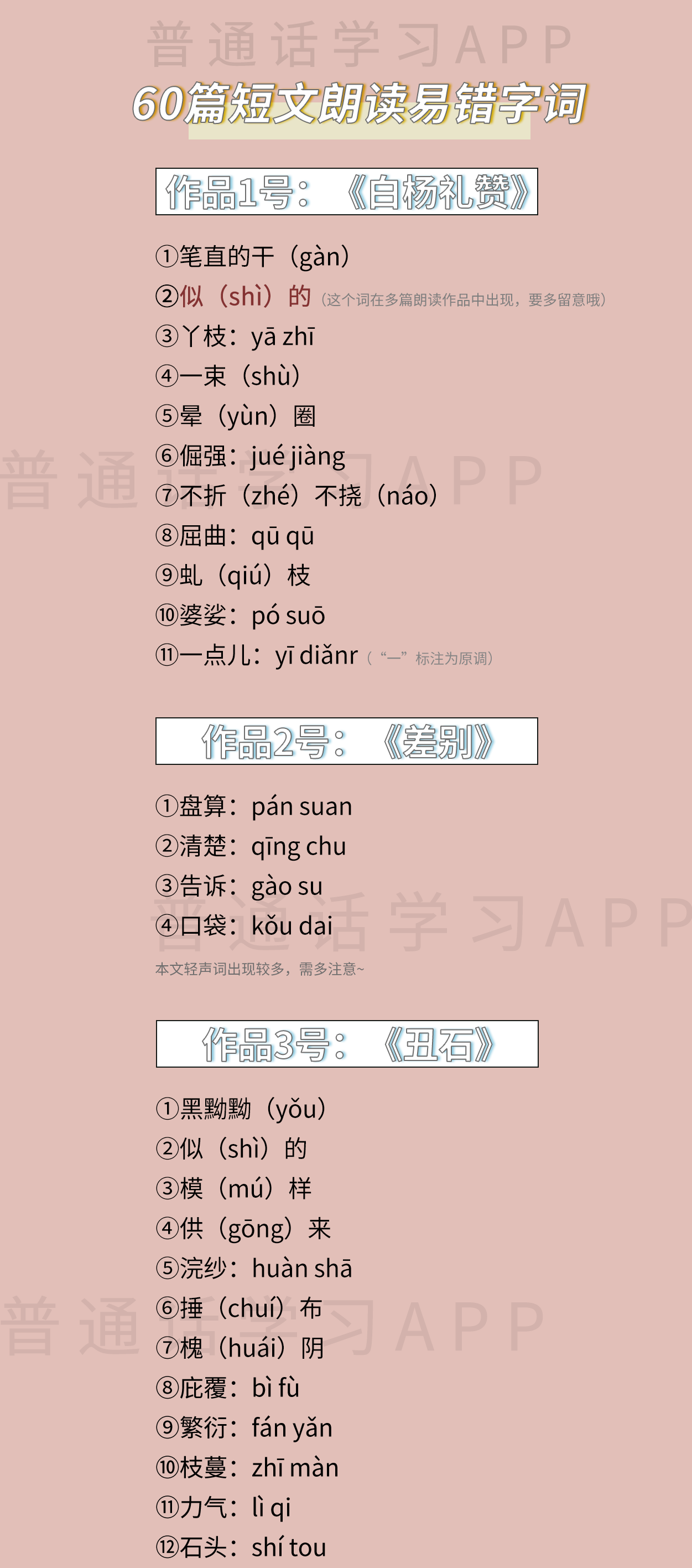 普通话考试|60篇朗读作品中易读错的626个字（干货） - 知乎