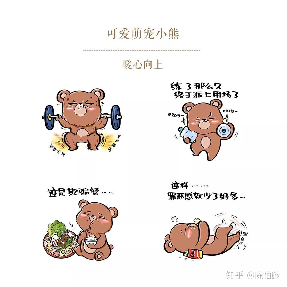 2019 健身路,萌熊