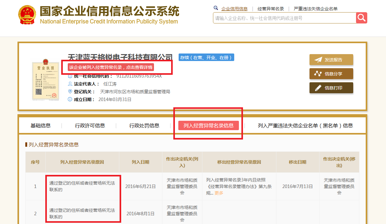 蓝天格锐被立案,我们的钱还能要回来吗?
