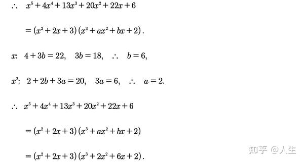 对高次多项式分解因式的探索 知乎