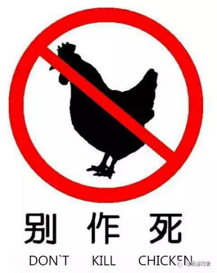 微信刷屏的小黄鸡令人又回忆起在游戏中被鸡支配的恐惧