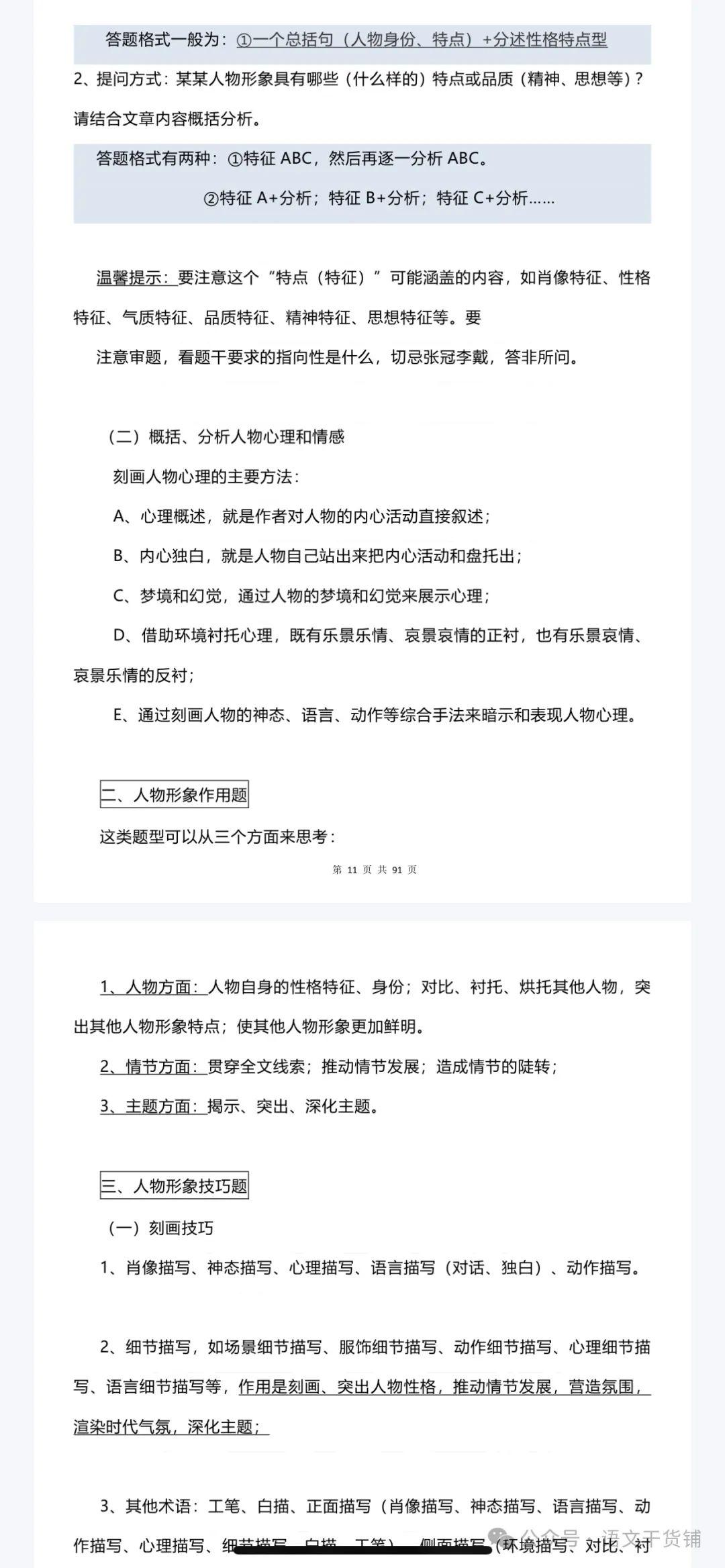 【答题技巧】语文反反复复考的就是这91页(可打印) - 知乎